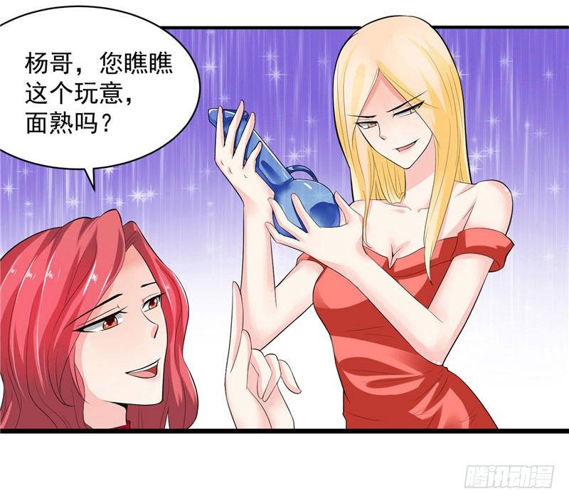 《让我鬼迷心窍的爱》第18话 惨遭羞辱 第6页