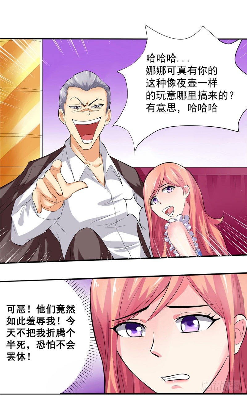 《让我鬼迷心窍的爱》第18话 惨遭羞辱 第7页