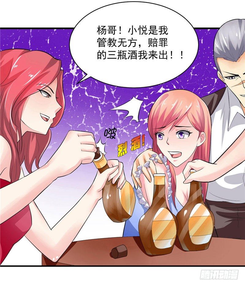 《让我鬼迷心窍的爱》第18话 惨遭羞辱 第8页
