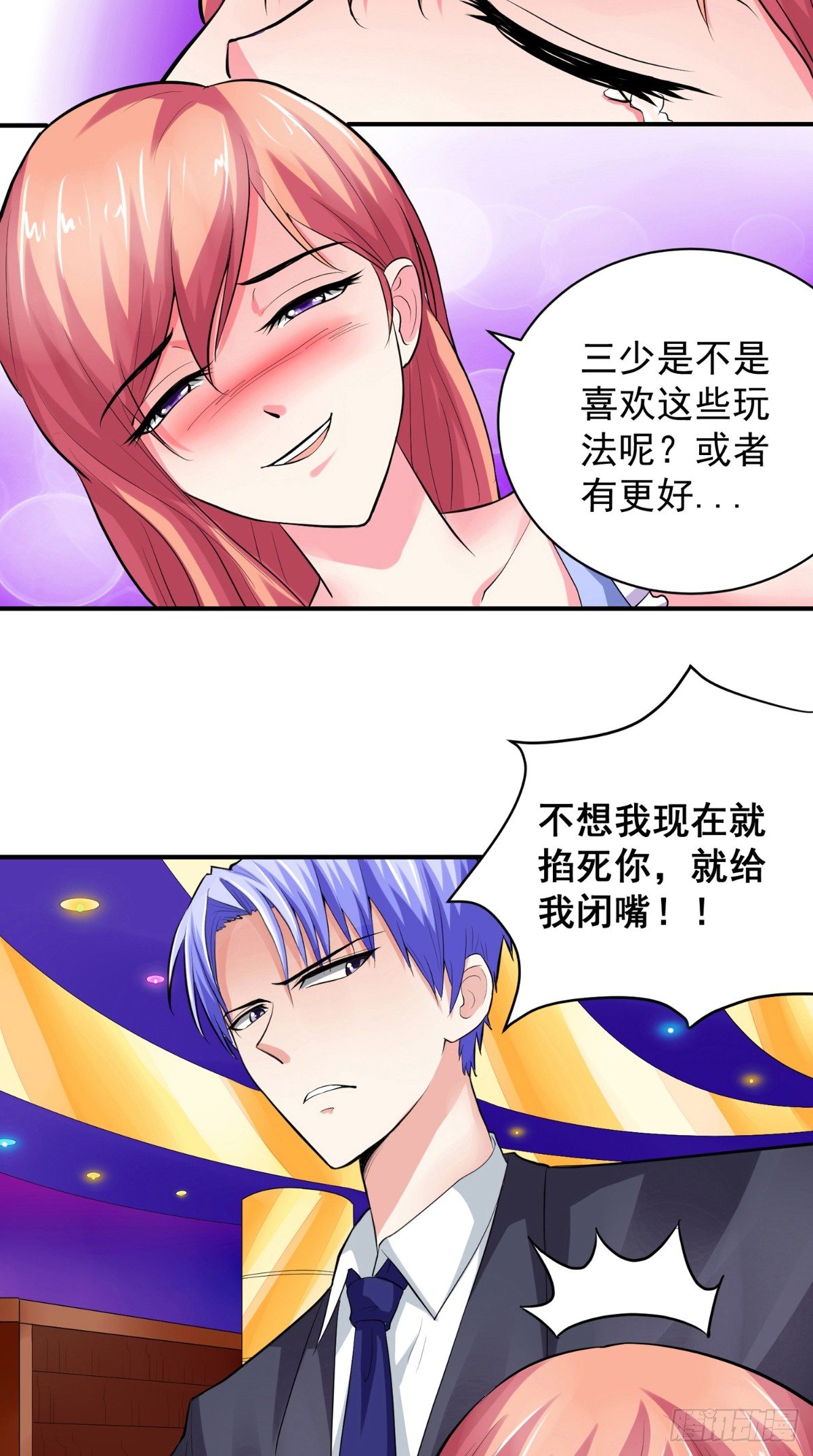 《让我鬼迷心窍的爱》第20话 谁给你的胆子？ 第10页
