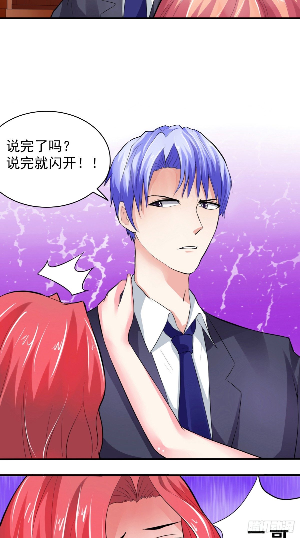 《让我鬼迷心窍的爱》第20话 谁给你的胆子？ 第11页