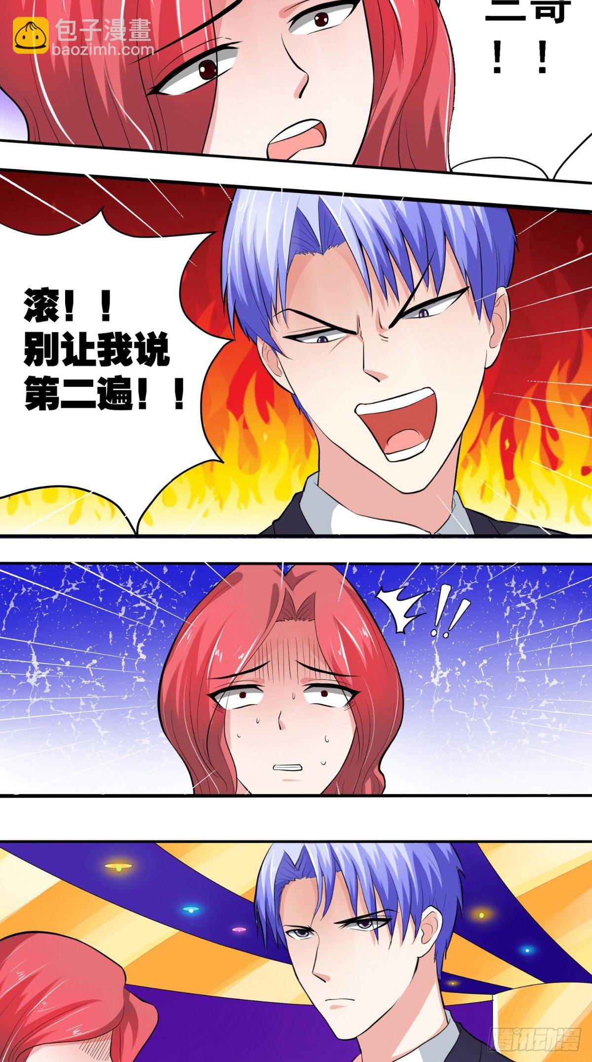 《让我鬼迷心窍的爱》第20话 谁给你的胆子？ 第12页