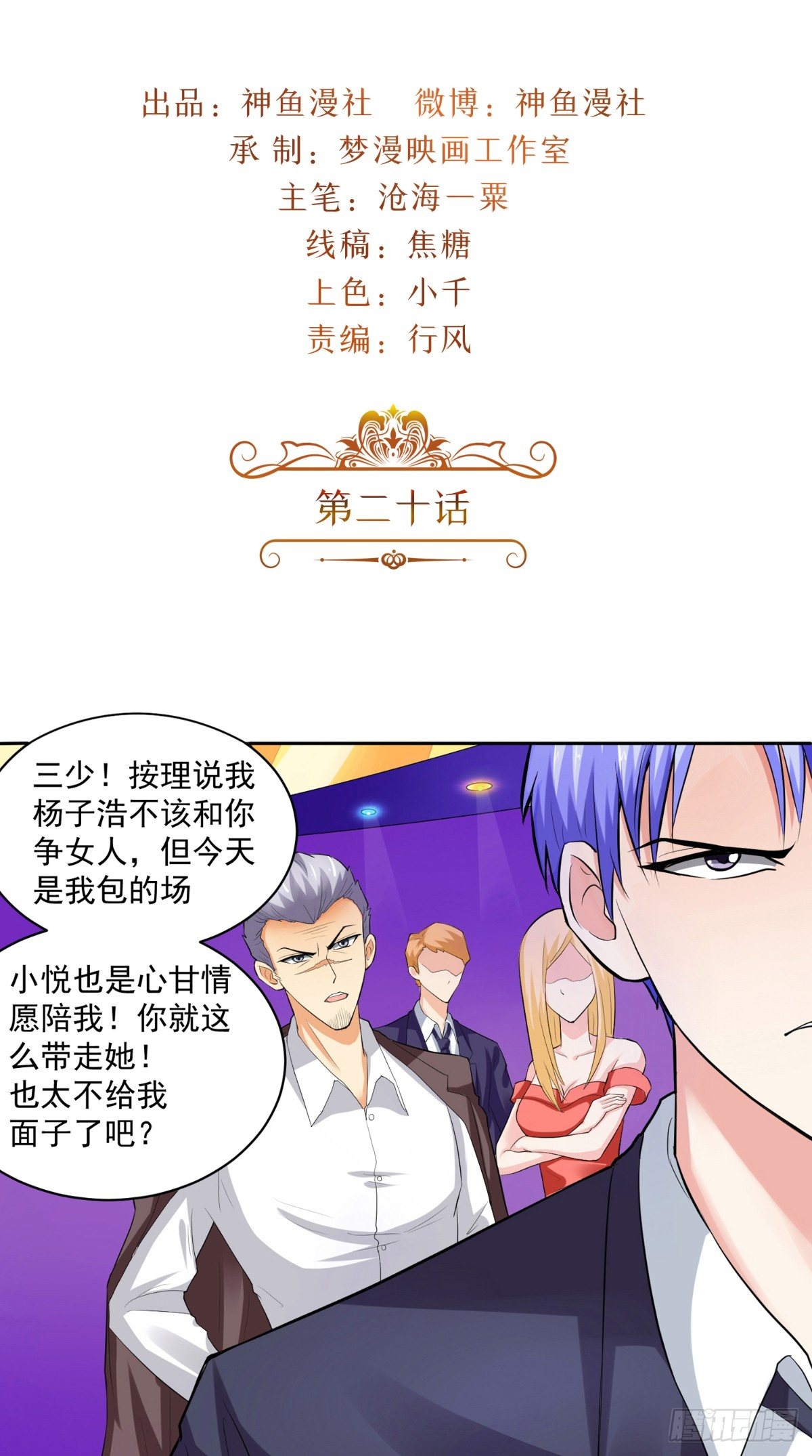 《让我鬼迷心窍的爱》第20话 谁给你的胆子？ 第2页