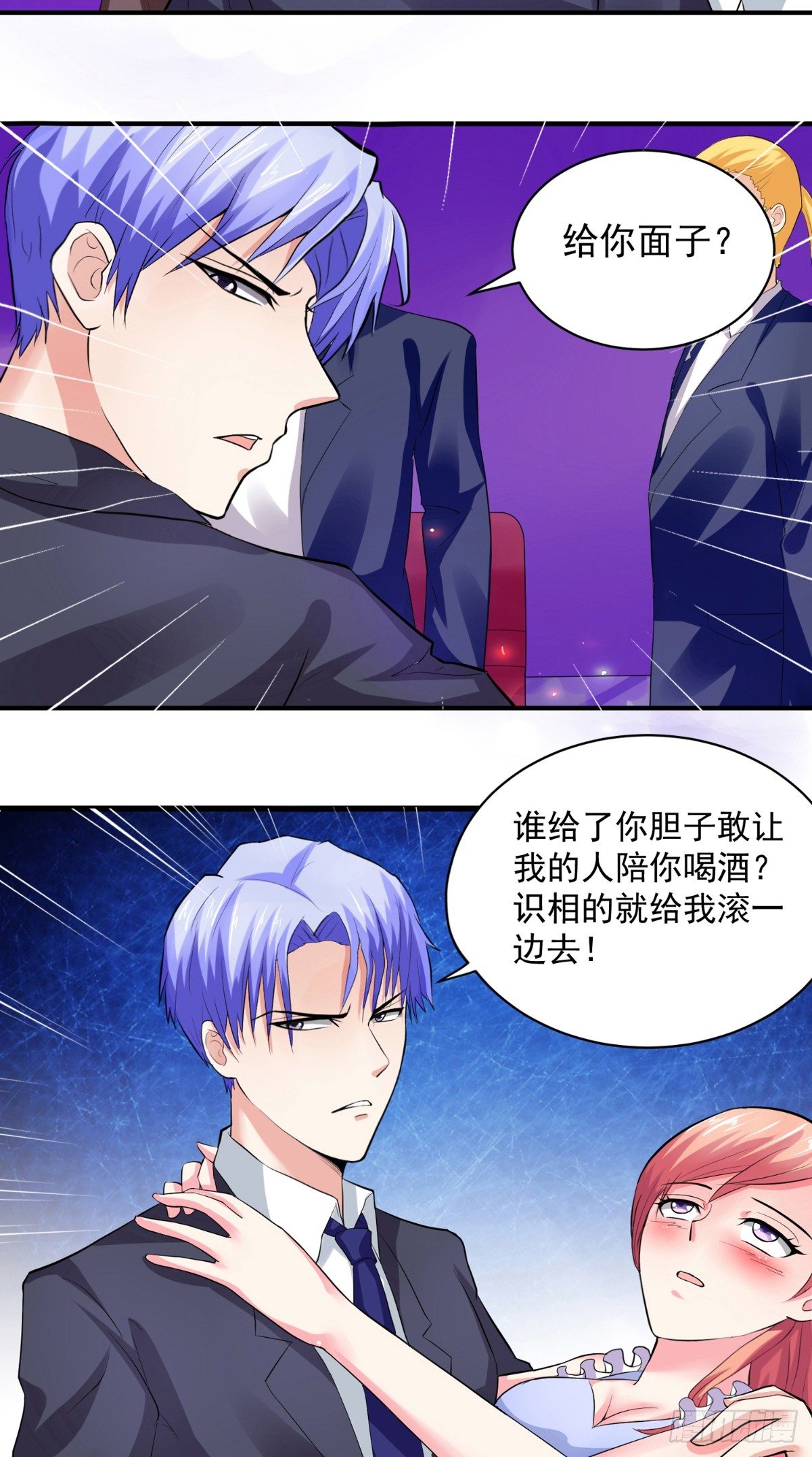 《让我鬼迷心窍的爱》第20话 谁给你的胆子？ 第3页