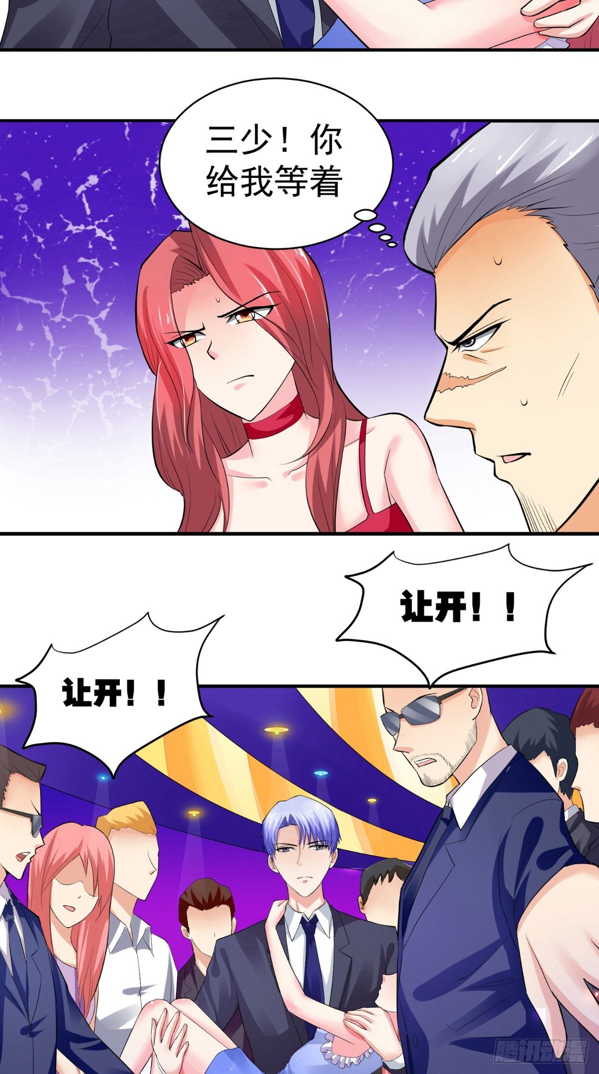 《让我鬼迷心窍的爱》第20话 谁给你的胆子？ 第4页