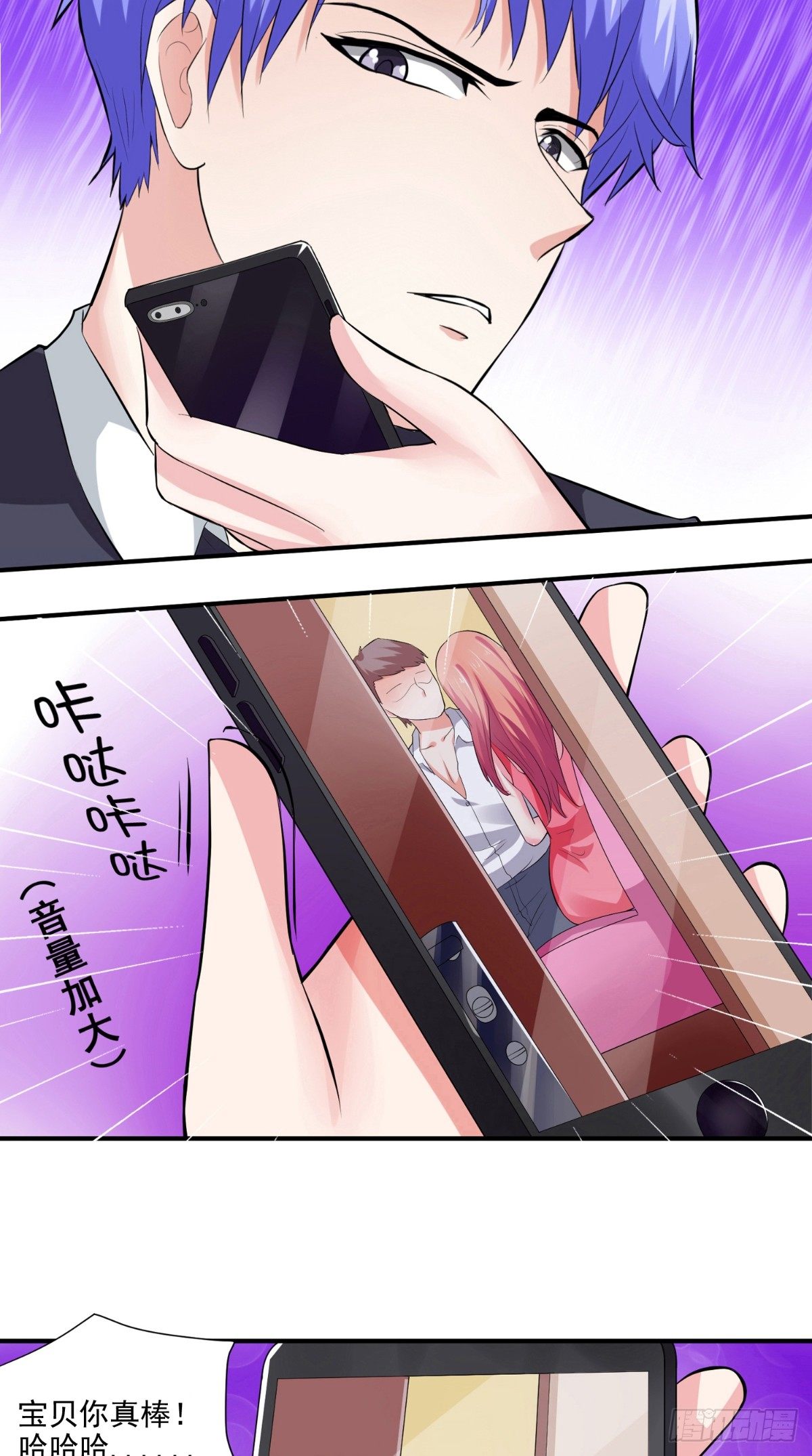 《让我鬼迷心窍的爱》第20话 谁给你的胆子？ 第7页