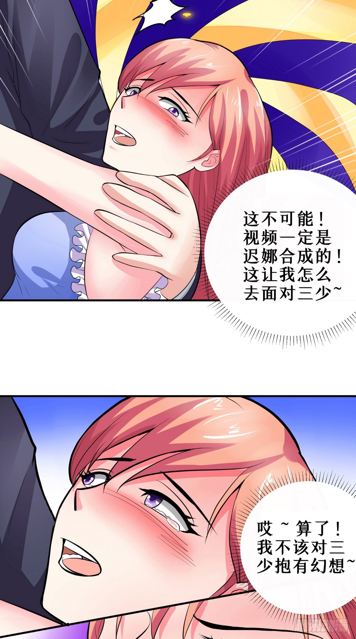 《让我鬼迷心窍的爱》第20话 谁给你的胆子？ 第9页