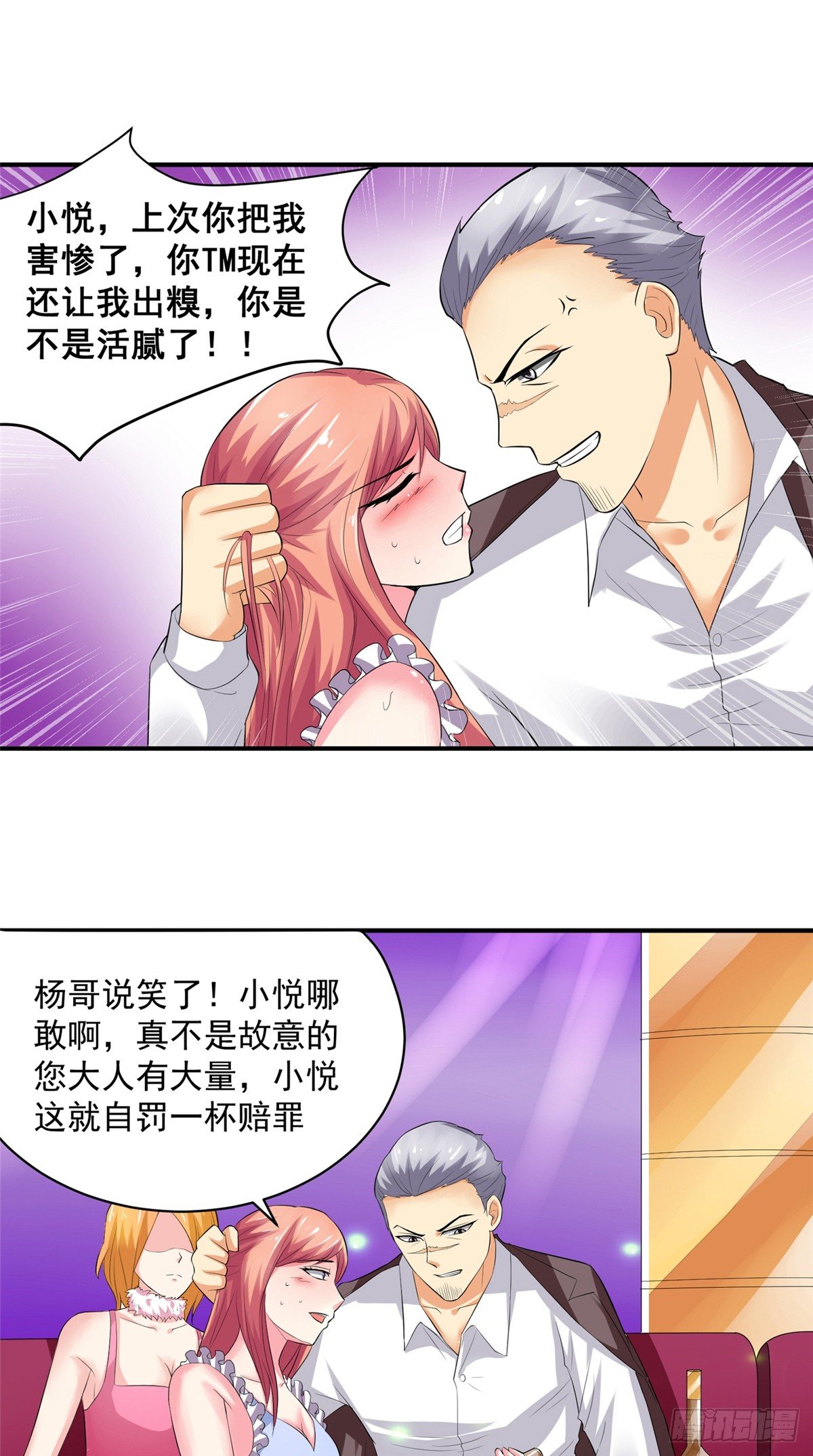 《让我鬼迷心窍的爱》第17话 看你晚上表现了 第11页