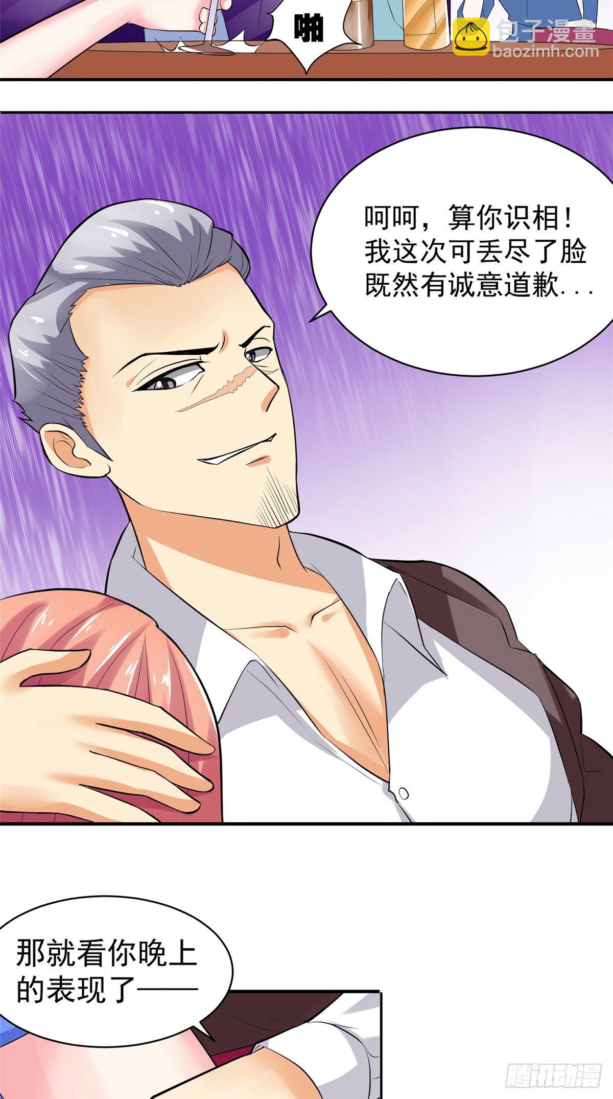《让我鬼迷心窍的爱》第17话 看你晚上表现了 第13页