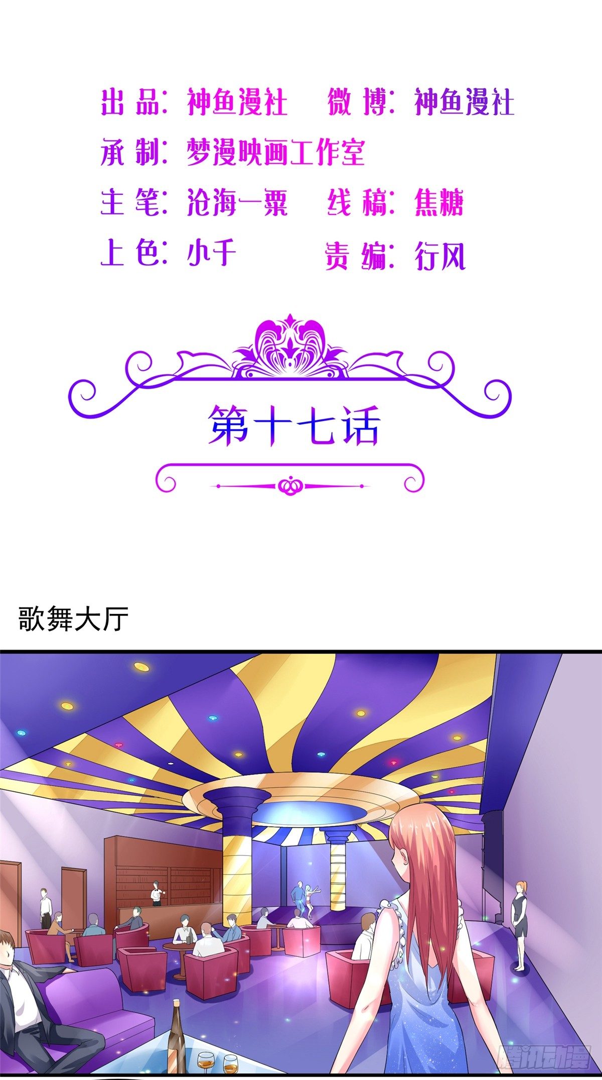 《让我鬼迷心窍的爱》第17话 看你晚上表现了 第2页