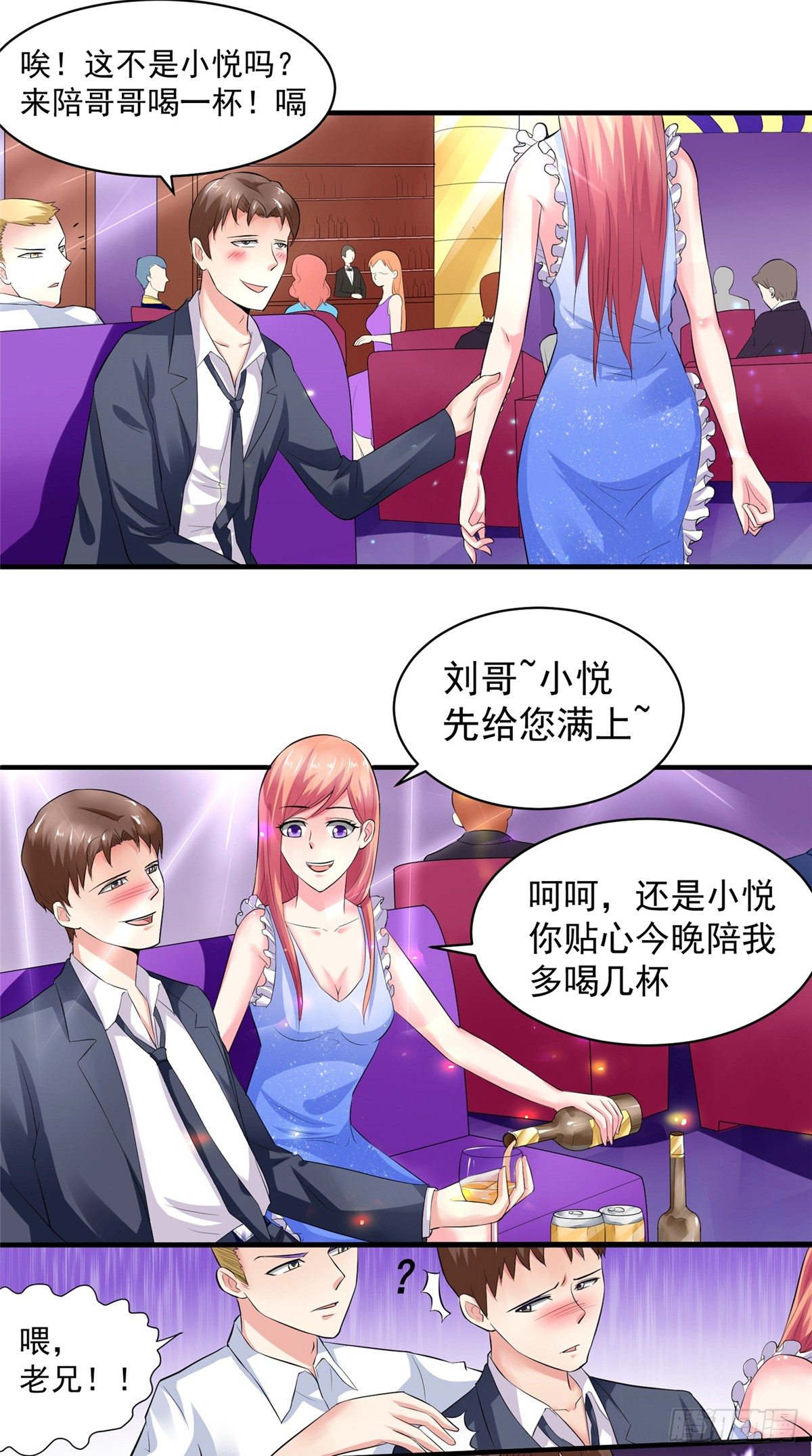《让我鬼迷心窍的爱》第17话 看你晚上表现了 第3页