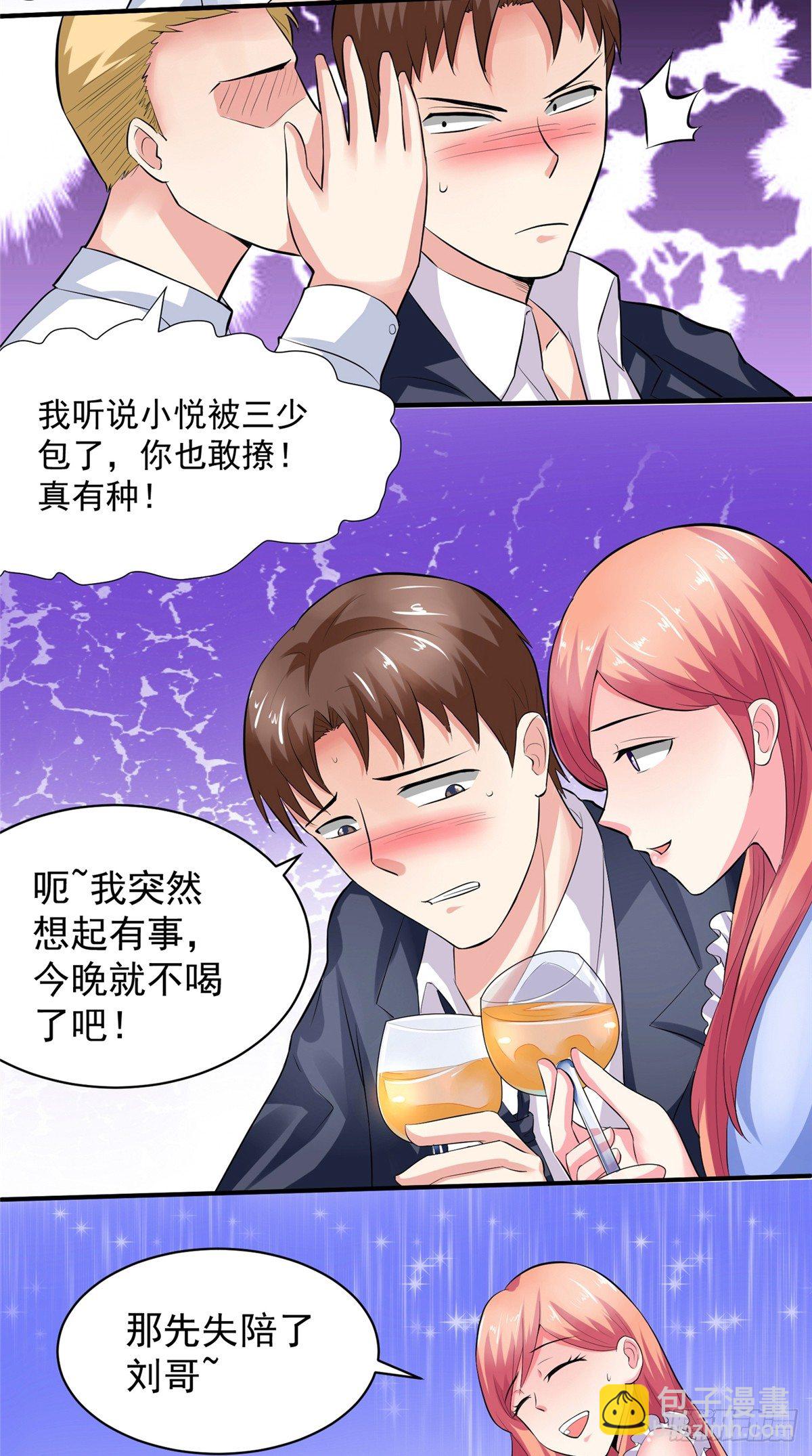 《让我鬼迷心窍的爱》第17话 看你晚上表现了 第4页