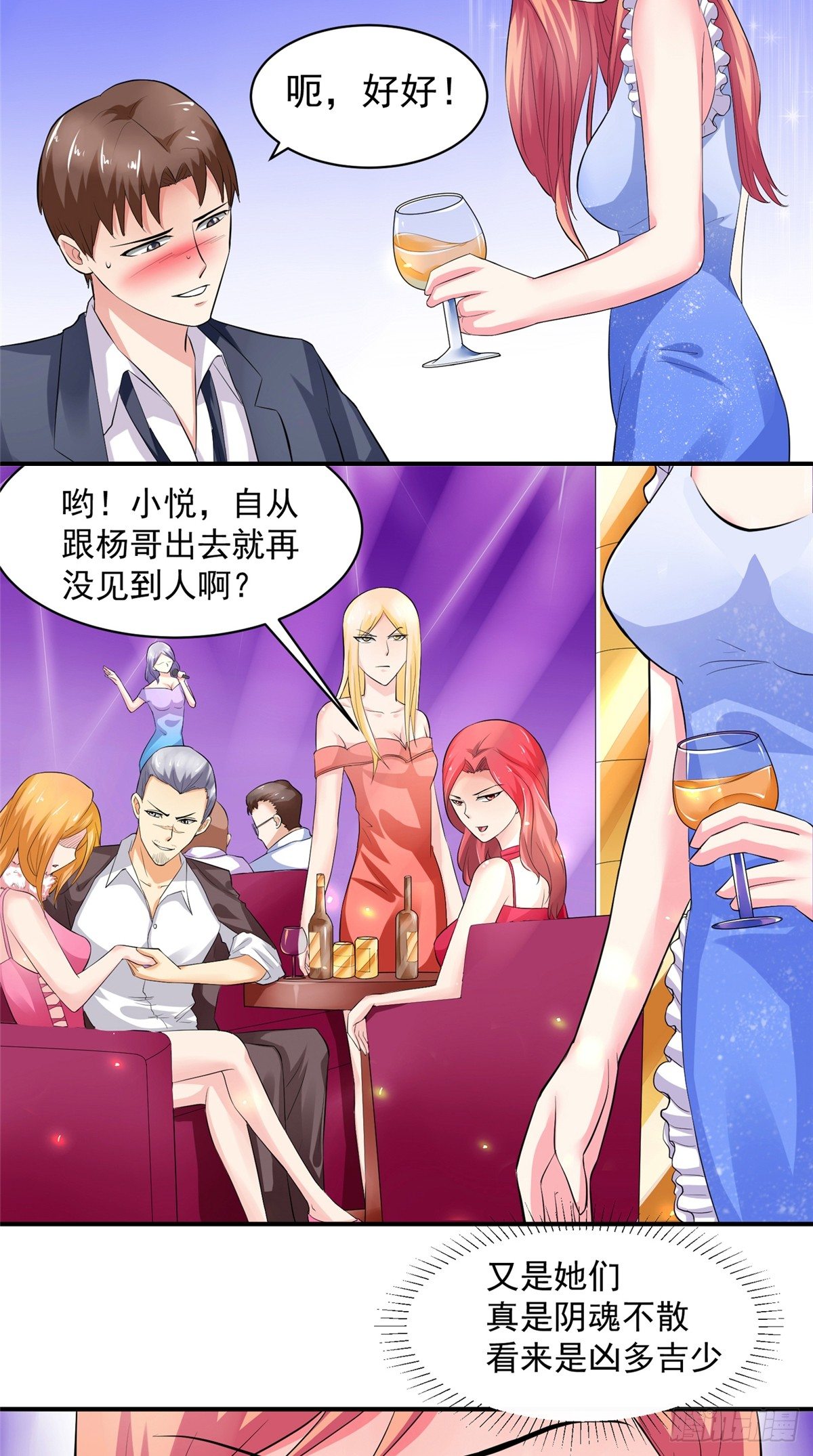 《让我鬼迷心窍的爱》第17话 看你晚上表现了 第5页
