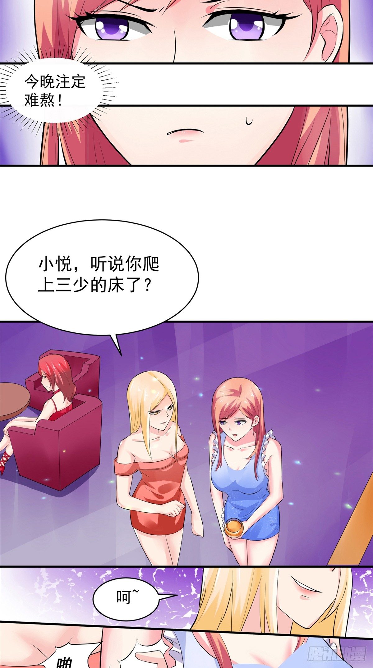 《让我鬼迷心窍的爱》第17话 看你晚上表现了 第6页