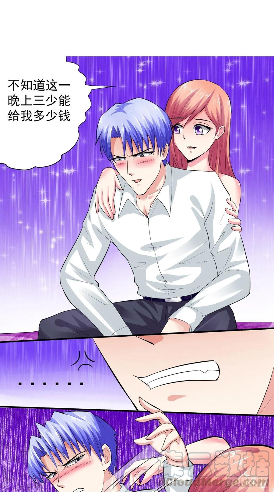 《让我鬼迷心窍的爱》第23话 我不想被你睡 第11页