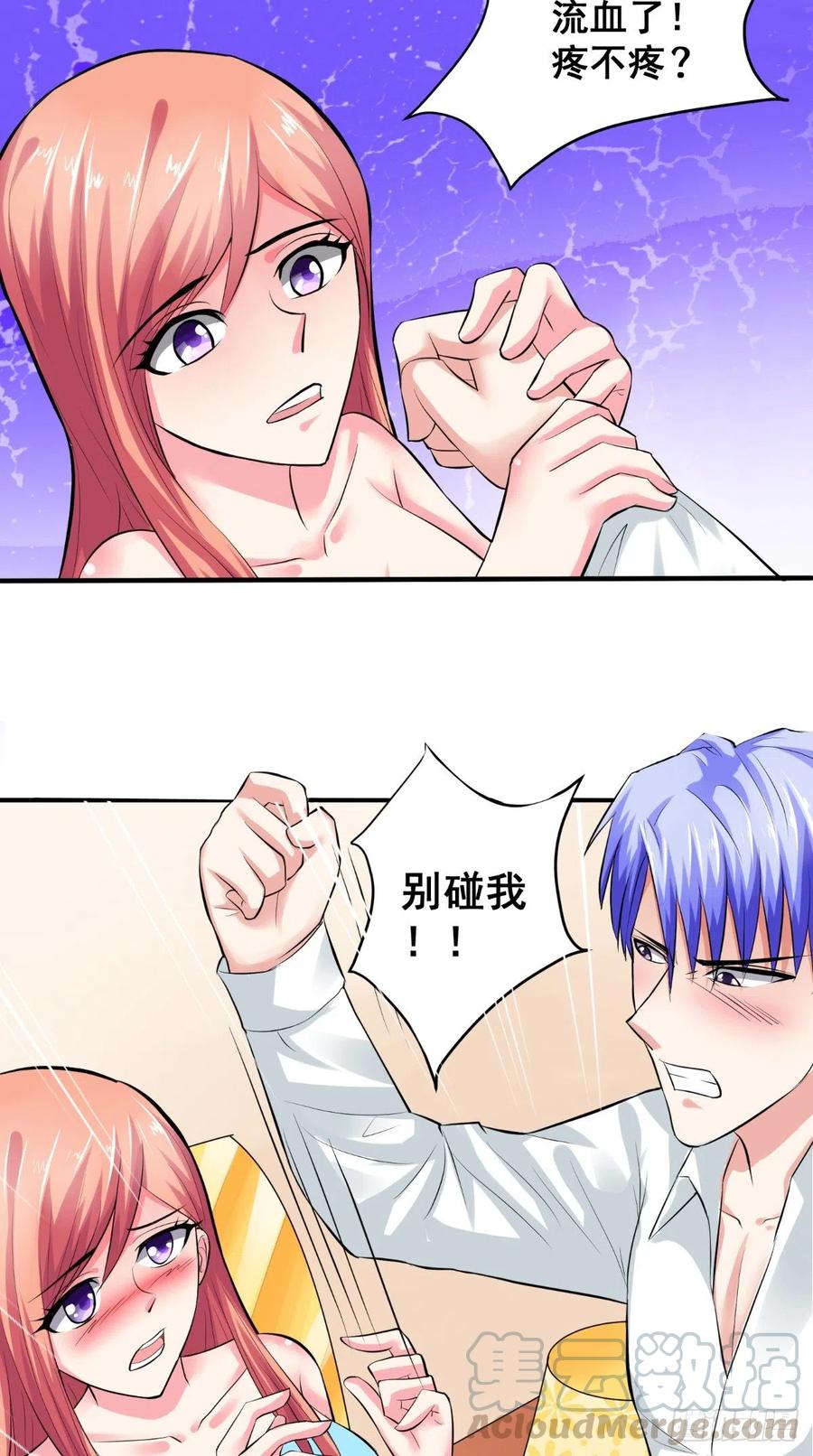 《让我鬼迷心窍的爱》第23话 我不想被你睡 第15页