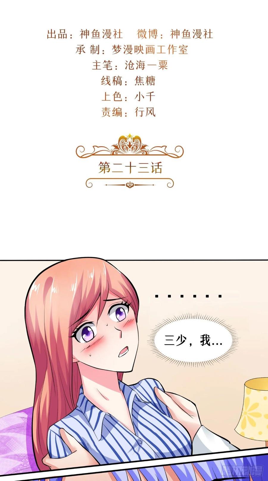 《让我鬼迷心窍的爱》第23话 我不想被你睡 第2页