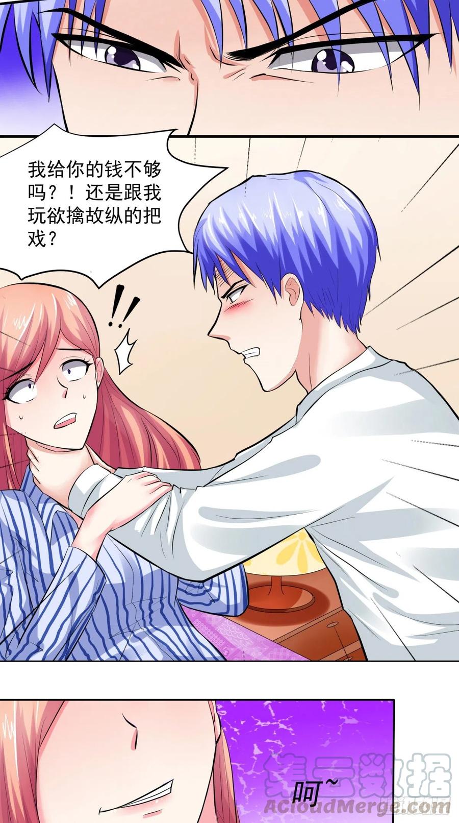 《让我鬼迷心窍的爱》第23话 我不想被你睡 第3页