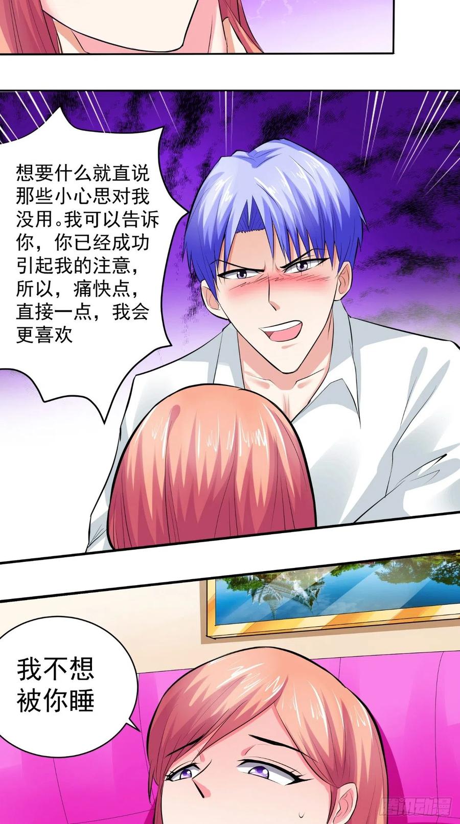 《让我鬼迷心窍的爱》第23话 我不想被你睡 第4页