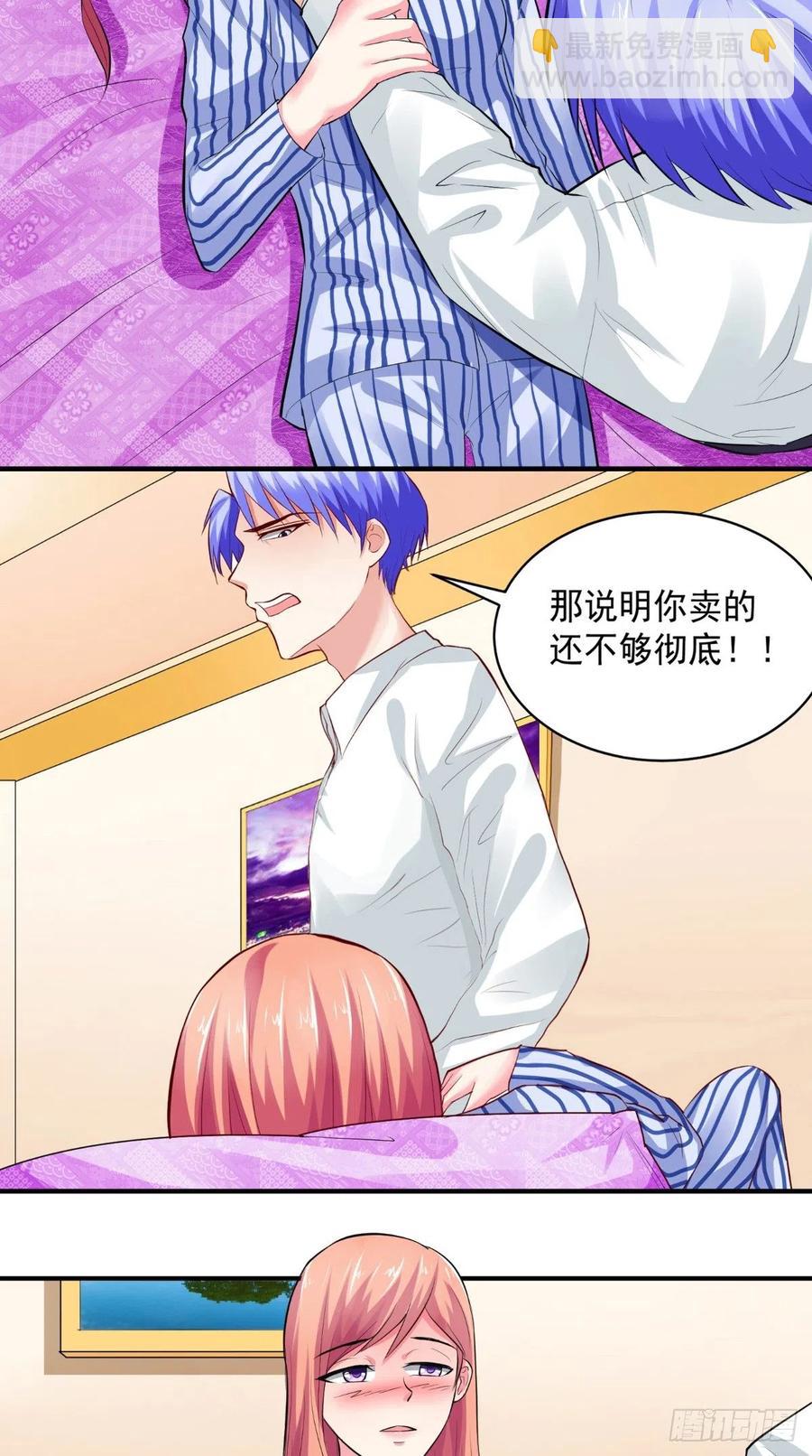 《让我鬼迷心窍的爱》第23话 我不想被你睡 第8页