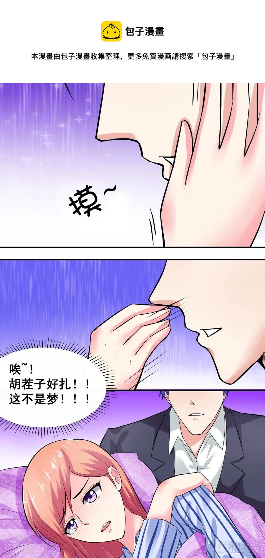 《让我鬼迷心窍的爱》第21话 这种感觉好惬意 第10页