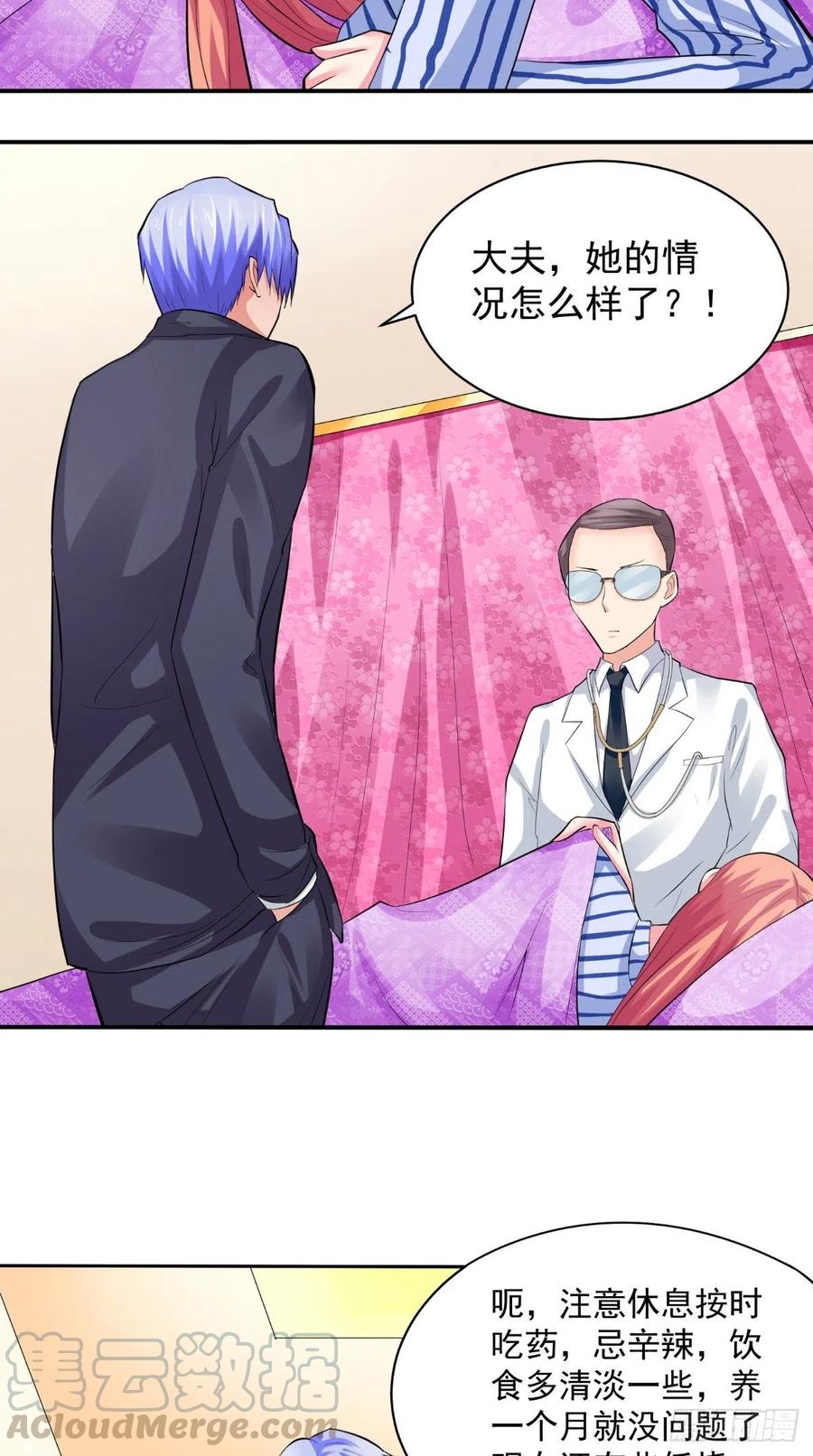 《让我鬼迷心窍的爱》第21话 这种感觉好惬意 第11页