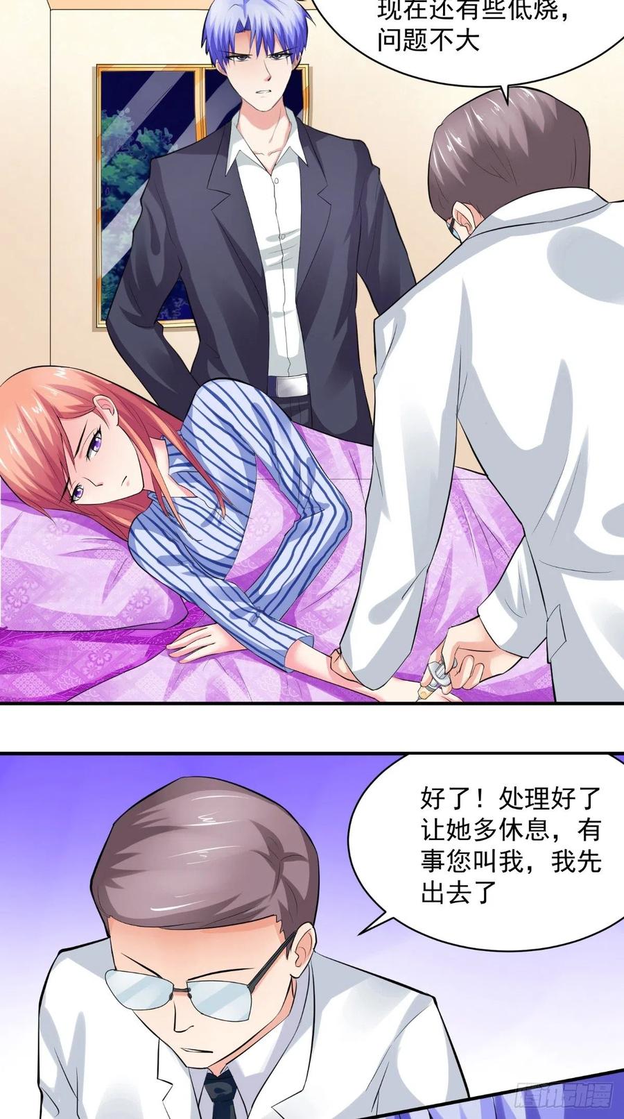 《让我鬼迷心窍的爱》第21话 这种感觉好惬意 第12页