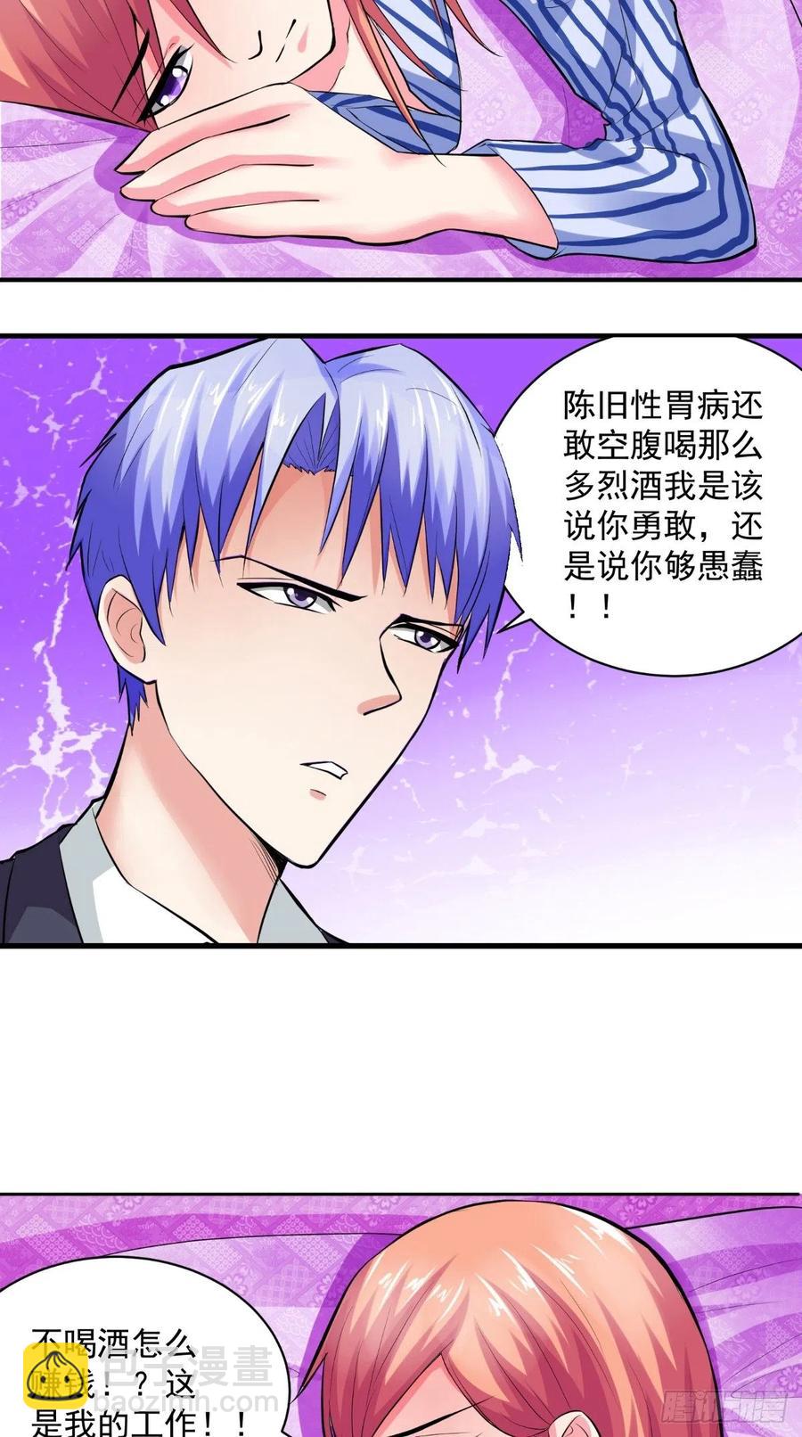 《让我鬼迷心窍的爱》第21话 这种感觉好惬意 第14页