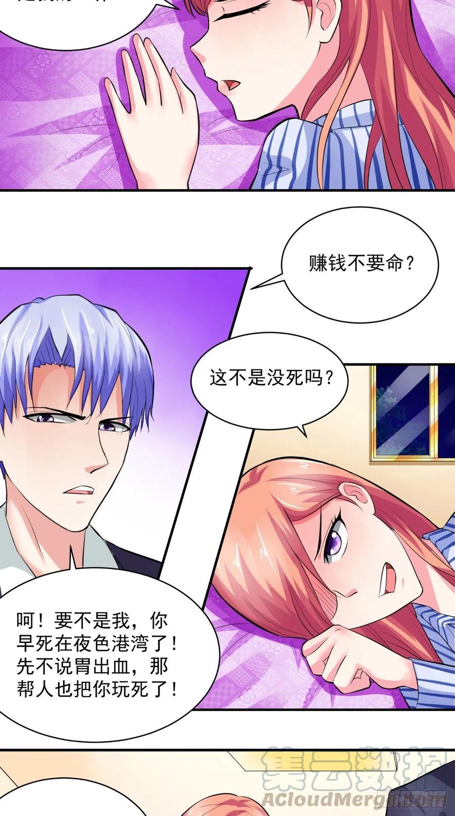 《让我鬼迷心窍的爱》第21话 这种感觉好惬意 第15页