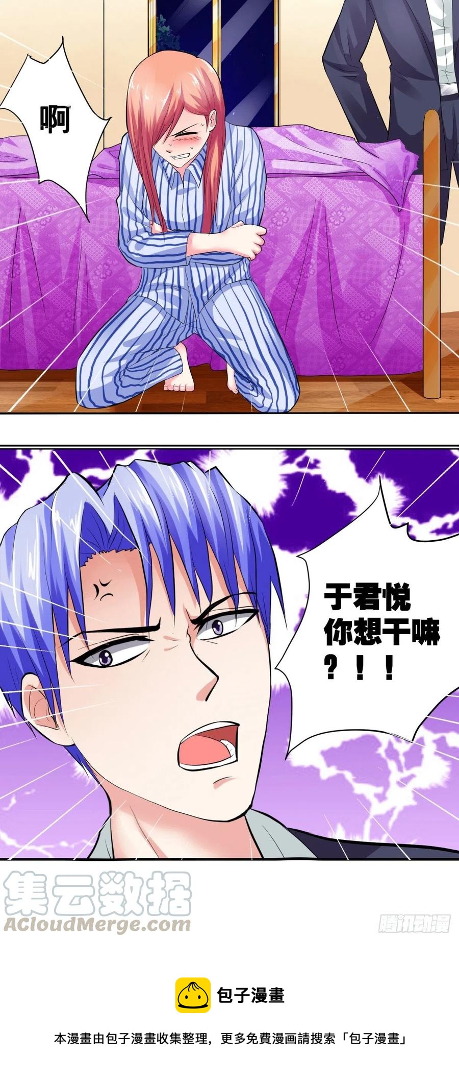 《让我鬼迷心窍的爱》第21话 这种感觉好惬意 第17页