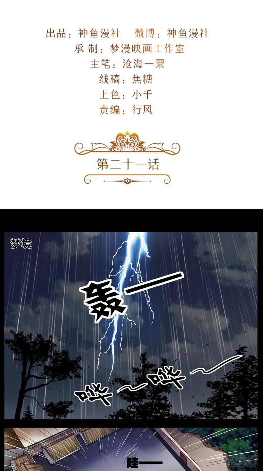 《让我鬼迷心窍的爱》第21话 这种感觉好惬意 第2页