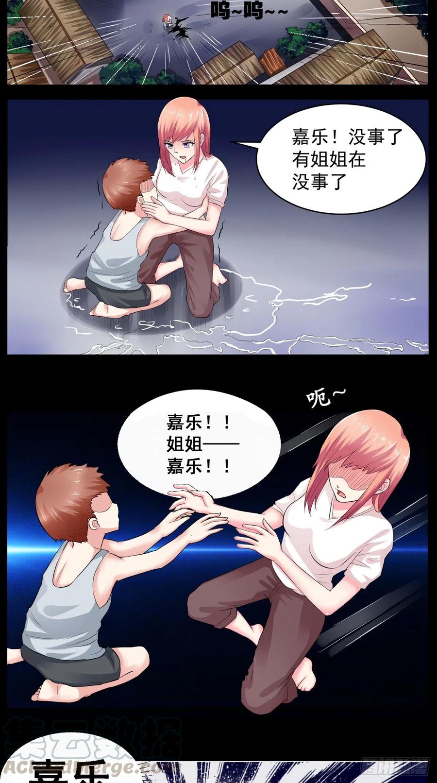 《让我鬼迷心窍的爱》第21话 这种感觉好惬意 第3页