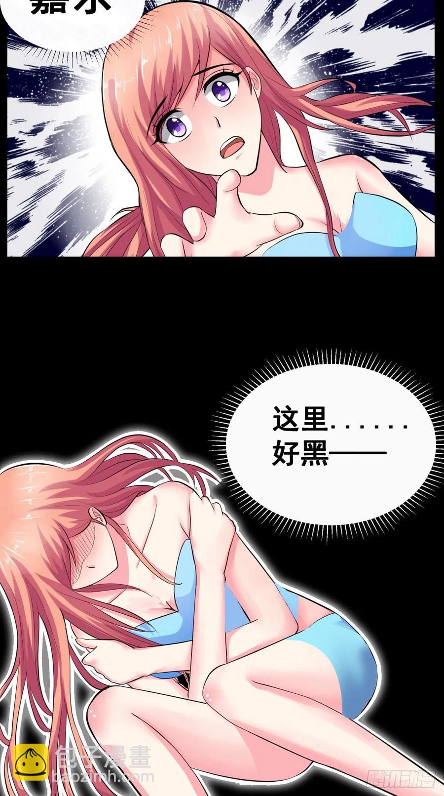 《让我鬼迷心窍的爱》第21话 这种感觉好惬意 第4页