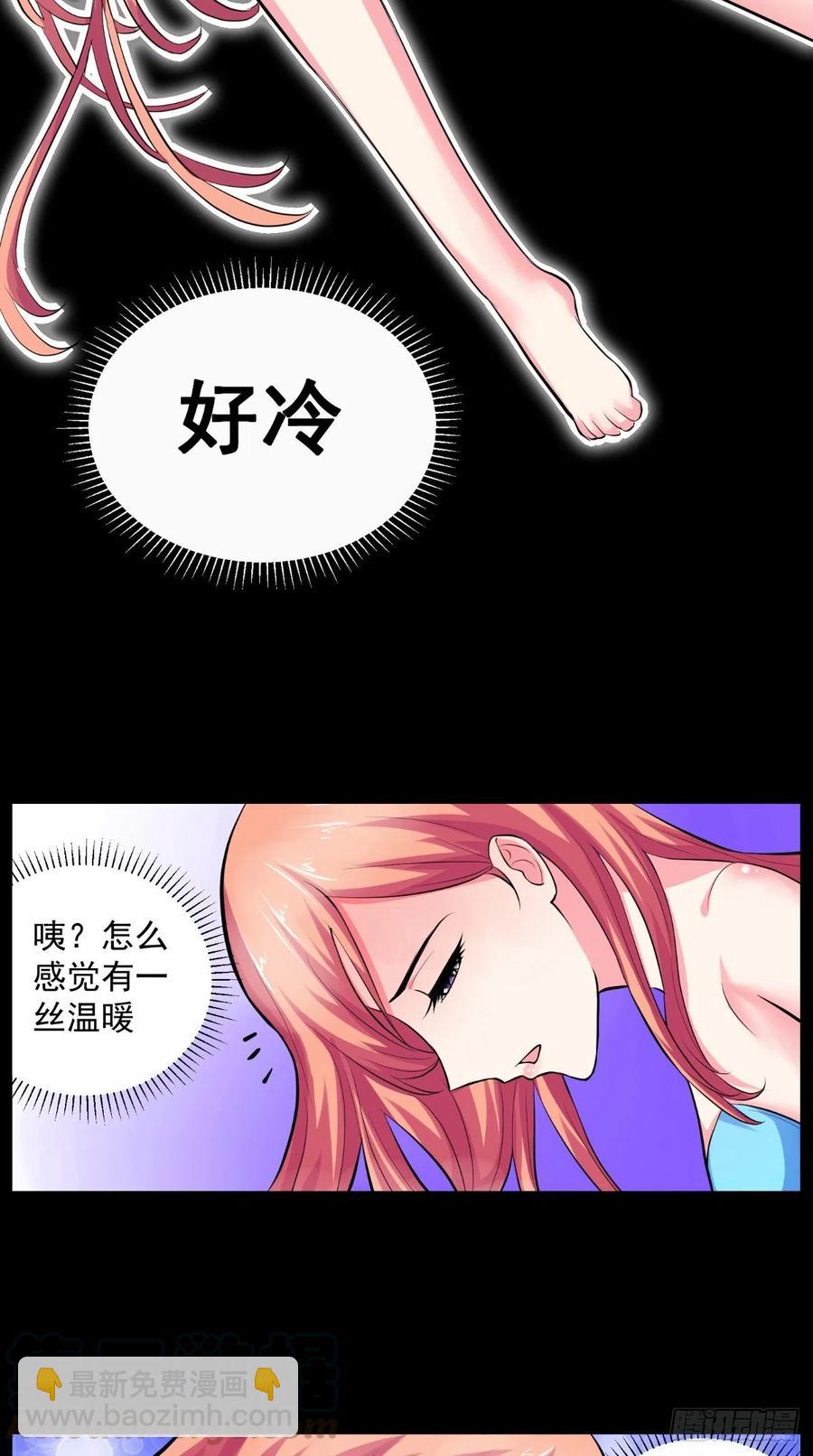 《让我鬼迷心窍的爱》第21话 这种感觉好惬意 第5页