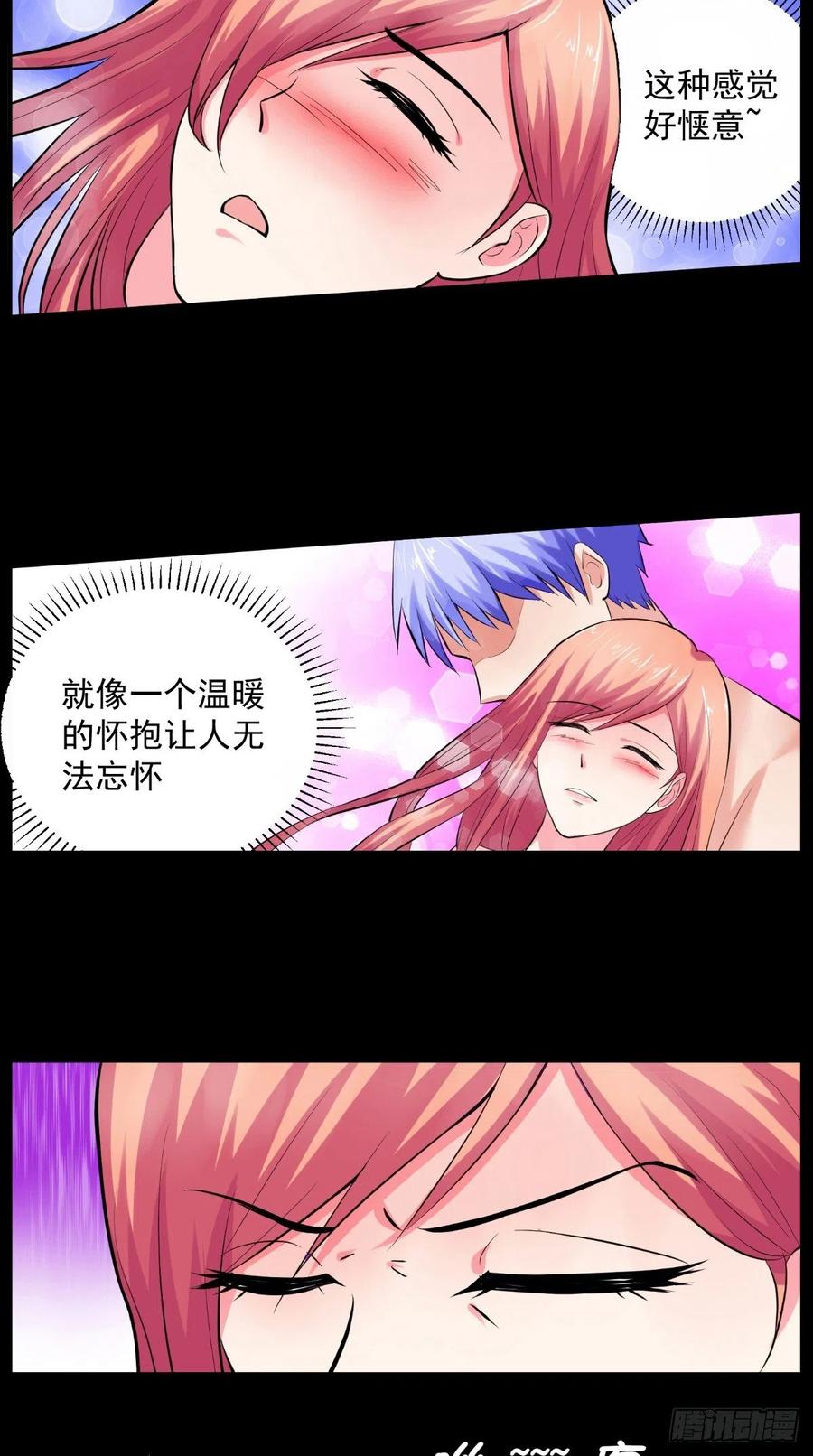 《让我鬼迷心窍的爱》第21话 这种感觉好惬意 第6页