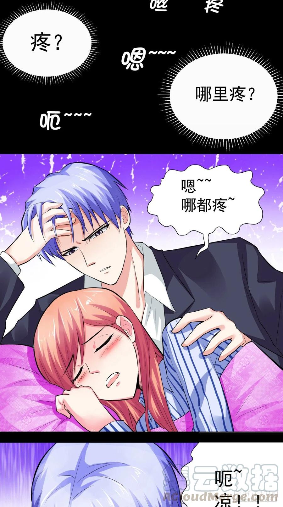 《让我鬼迷心窍的爱》第21话 这种感觉好惬意 第7页