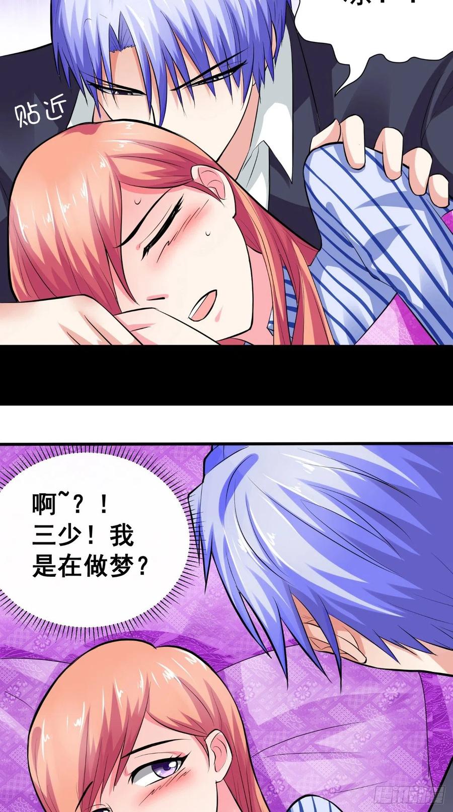 《让我鬼迷心窍的爱》第21话 这种感觉好惬意 第8页