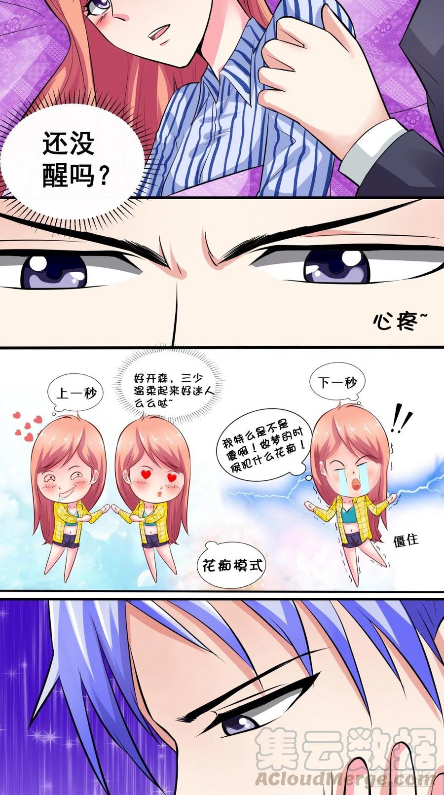 《让我鬼迷心窍的爱》第21话 这种感觉好惬意 第9页