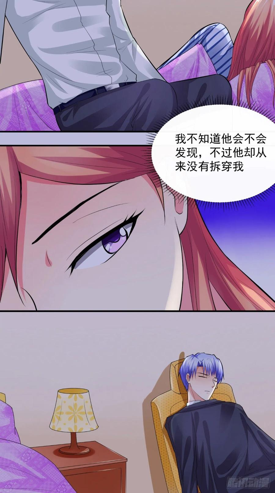 《让我鬼迷心窍的爱》第24话 他到底想怎样 第10页