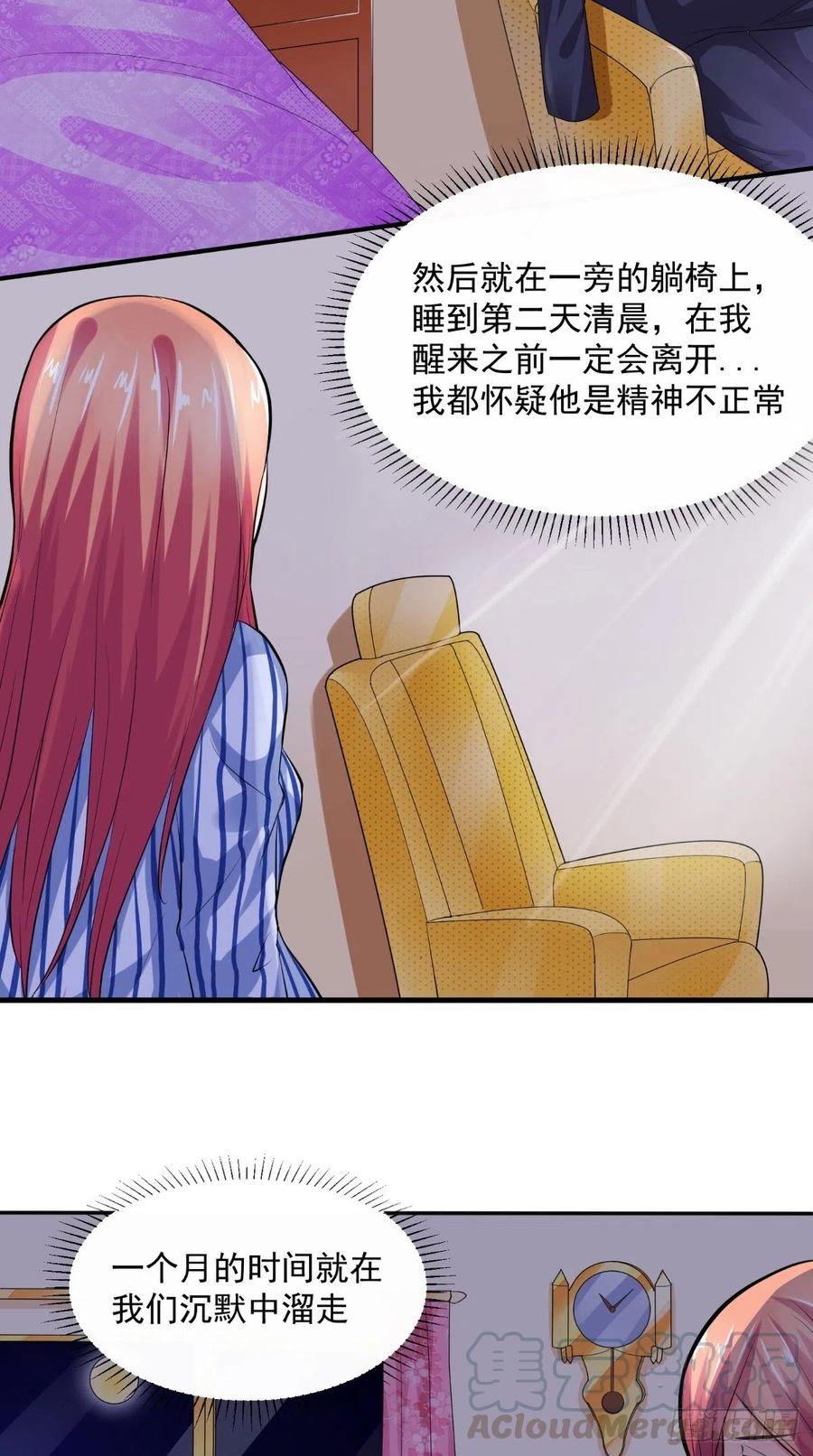 《让我鬼迷心窍的爱》第24话 他到底想怎样 第11页