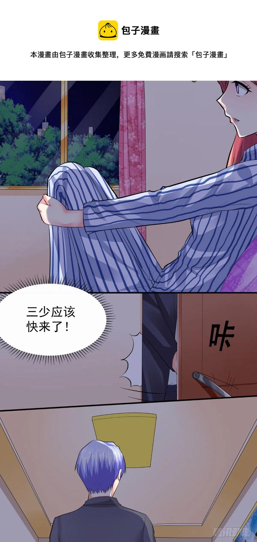 《让我鬼迷心窍的爱》第24话 他到底想怎样 第12页