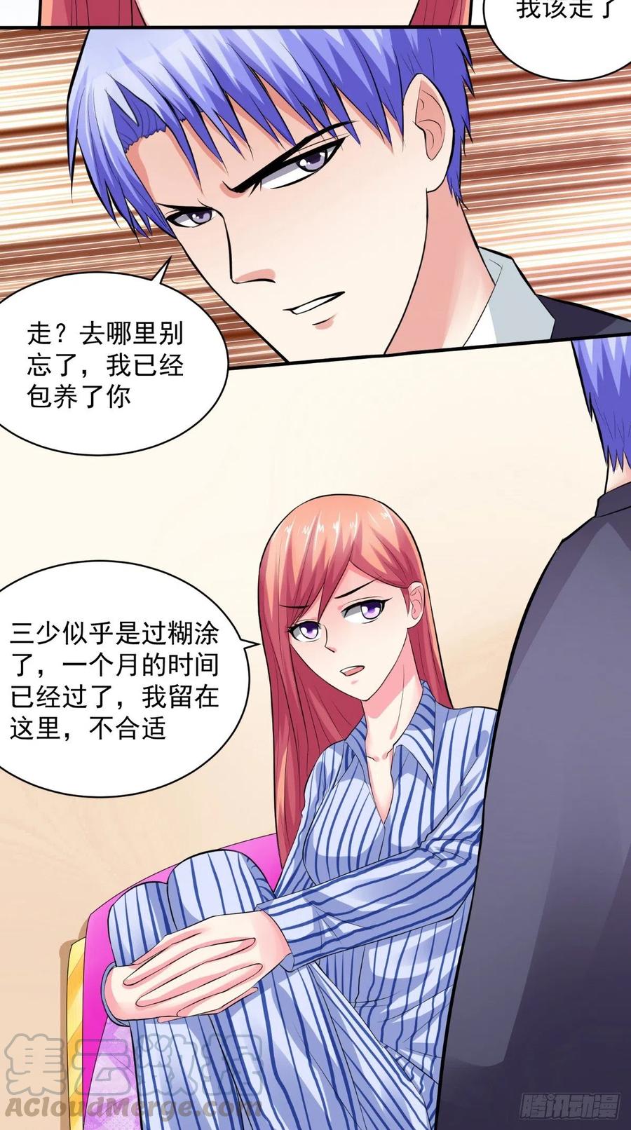 《让我鬼迷心窍的爱》第24话 他到底想怎样 第15页