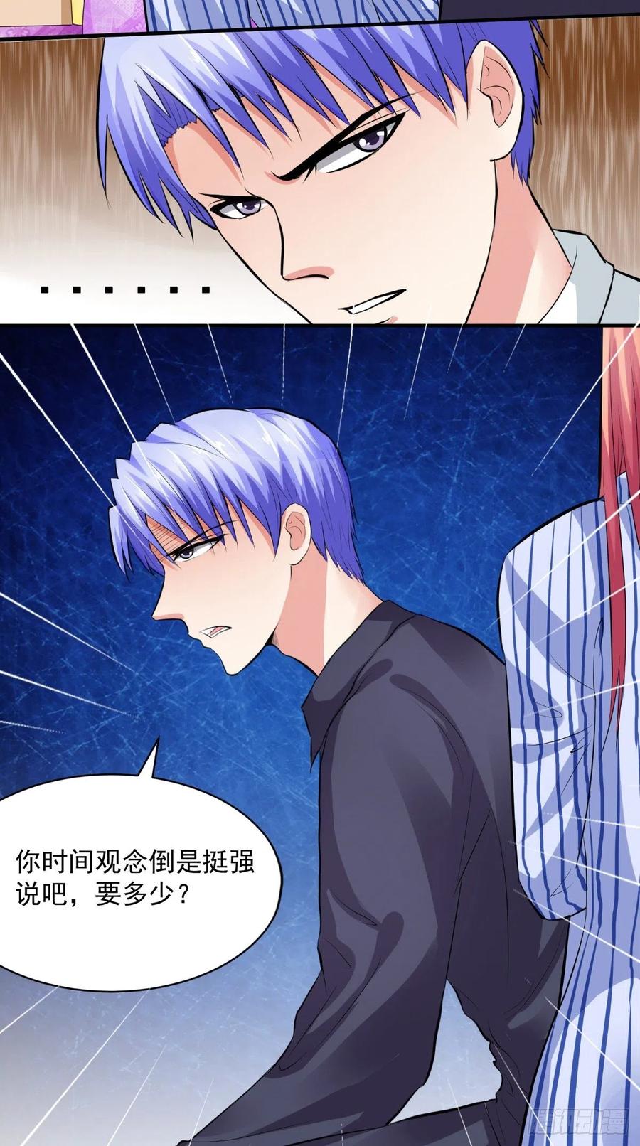 《让我鬼迷心窍的爱》第24话 他到底想怎样 第16页