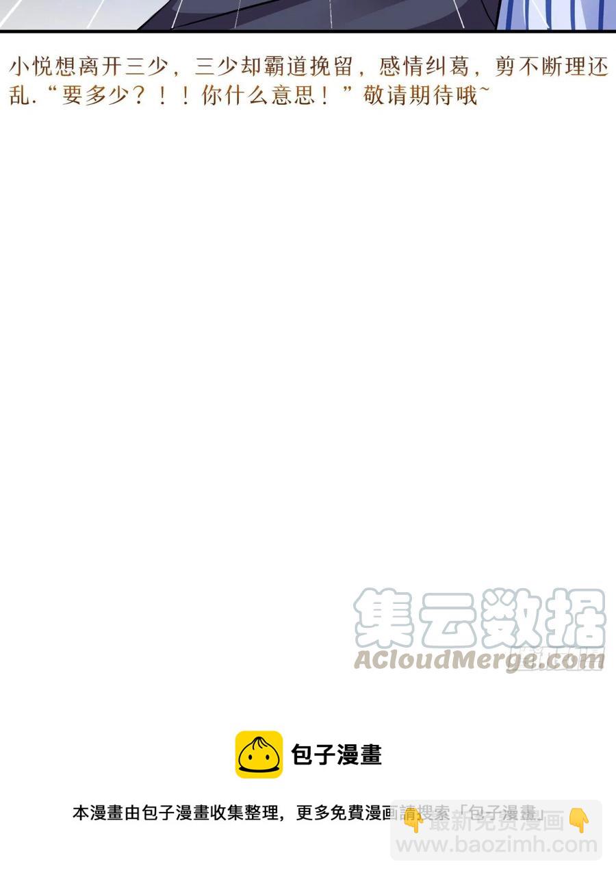 《让我鬼迷心窍的爱》第24话 他到底想怎样 第17页