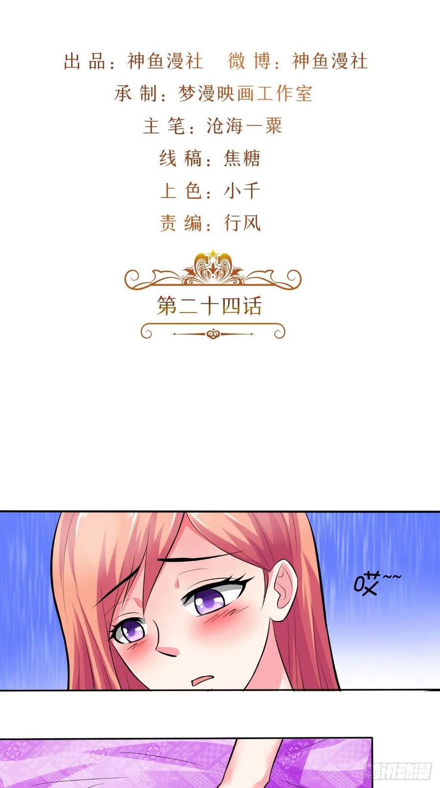 《让我鬼迷心窍的爱》第24话 他到底想怎样 第2页
