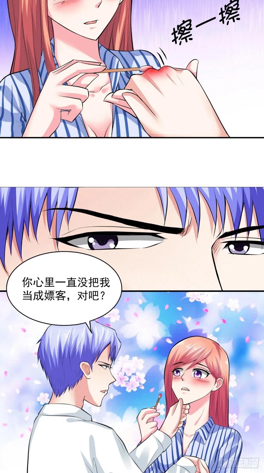 《让我鬼迷心窍的爱》第24话 他到底想怎样 第4页
