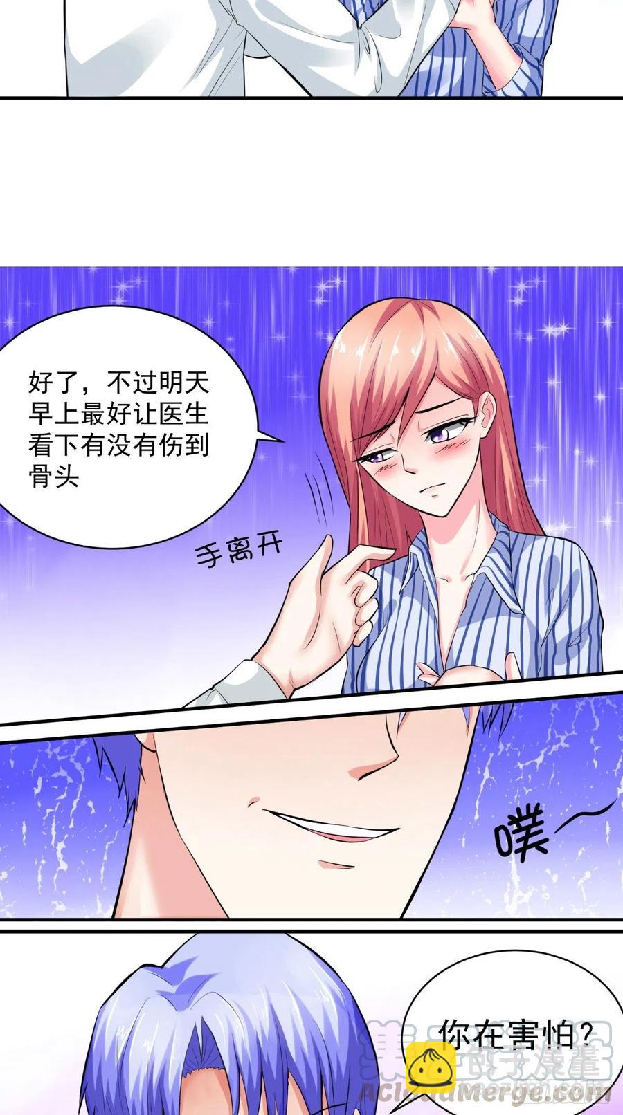 《让我鬼迷心窍的爱》第24话 他到底想怎样 第5页