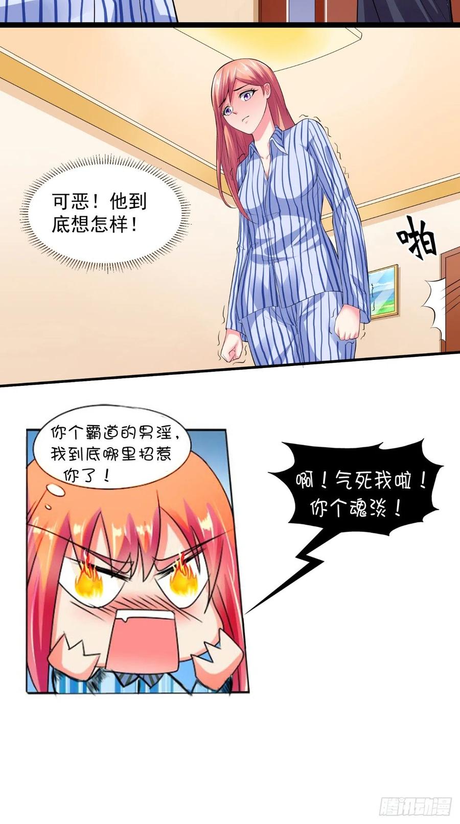 《让我鬼迷心窍的爱》第24话 他到底想怎样 第8页