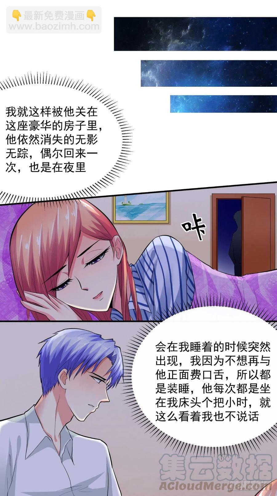 《让我鬼迷心窍的爱》第24话 他到底想怎样 第9页