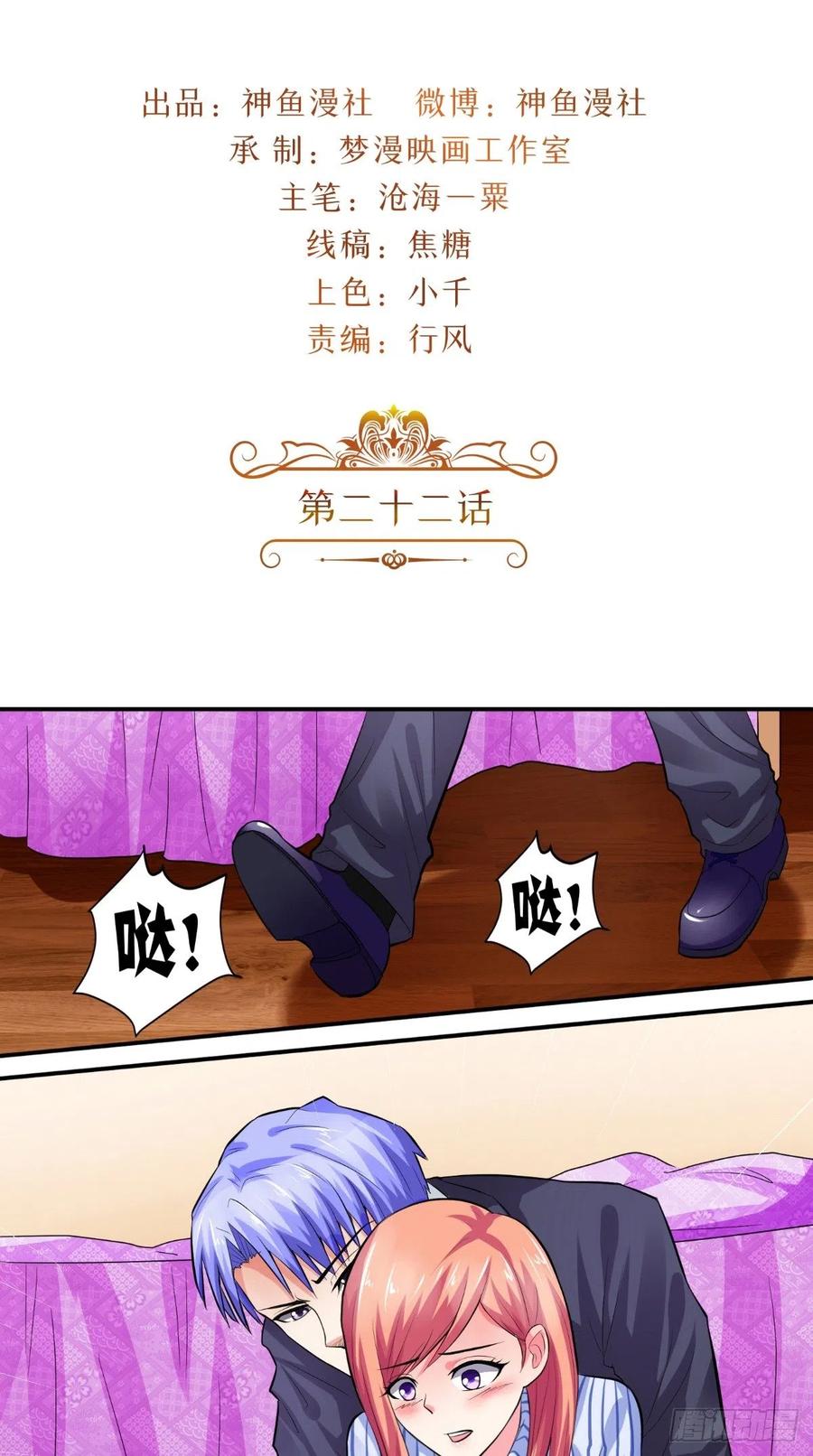 《让我鬼迷心窍的爱》第22话 你有没有想我？ 第2页